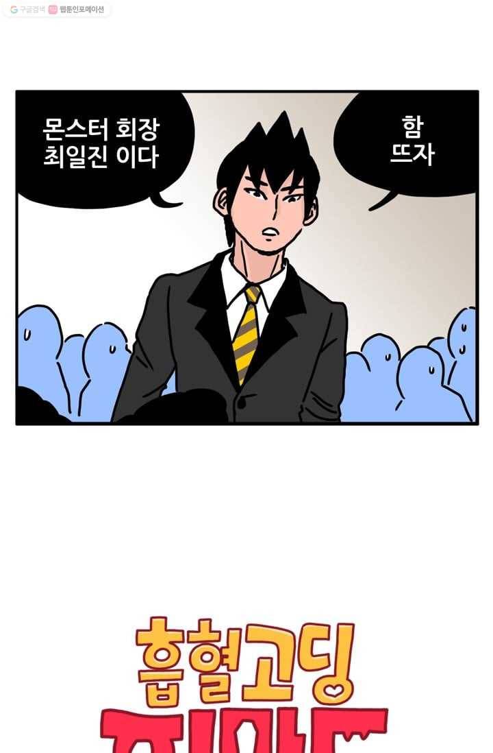 흡혈고딩 피만두 12화 이상한 놈 2