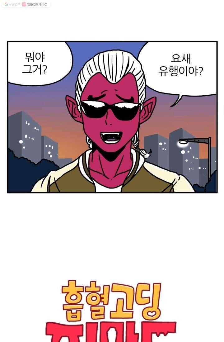 흡혈고딩 피만두 22화 테스트 2