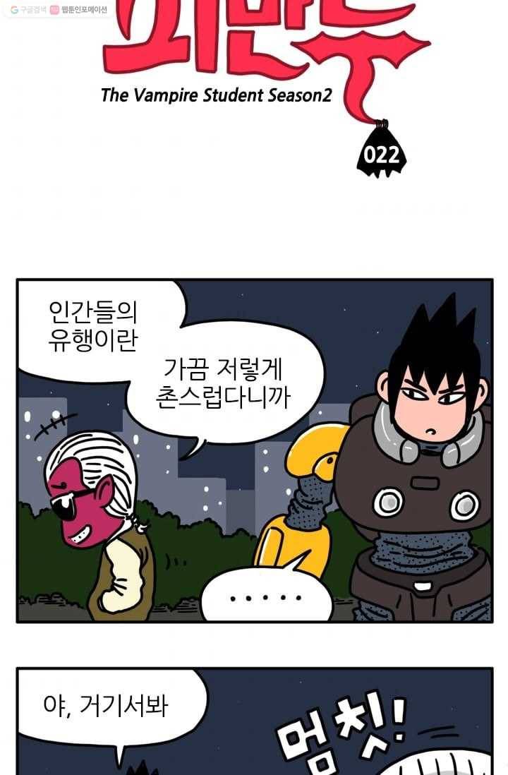 흡혈고딩 피만두 22화 테스트 3