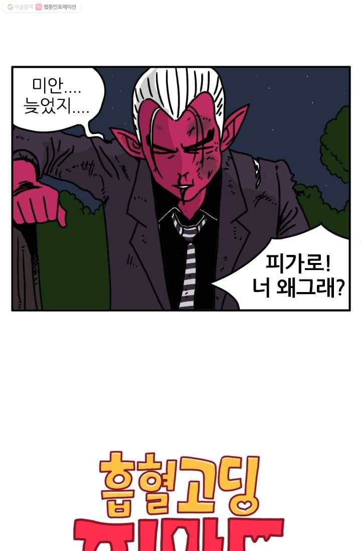 흡혈고딩 피만두 32화 안듣네 2