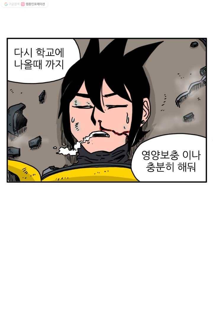 흡혈고딩 피만두 40화 뭐하는 애길래 1