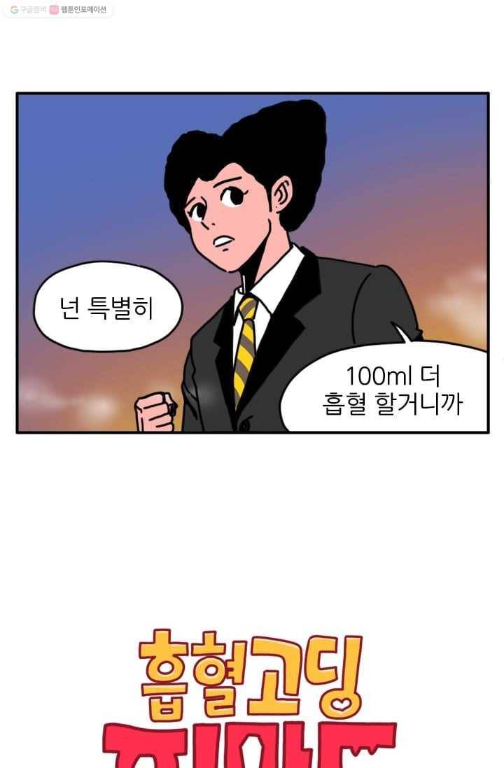 흡혈고딩 피만두 40화 뭐하는 애길래 2