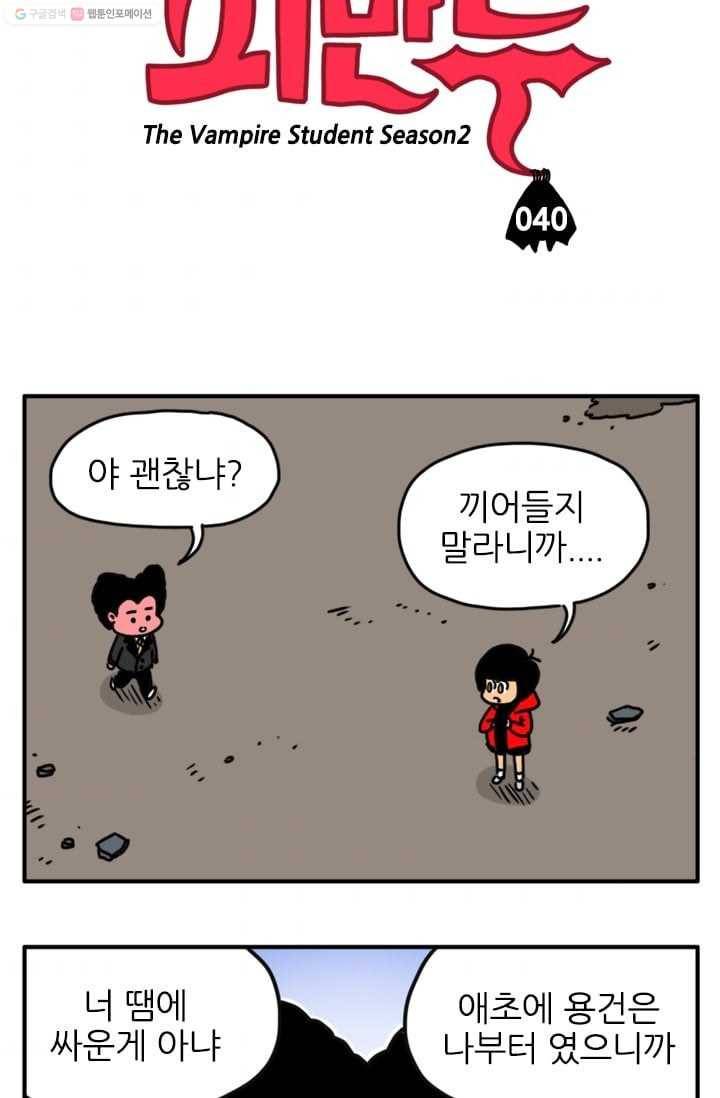 흡혈고딩 피만두 40화 뭐하는 애길래 3