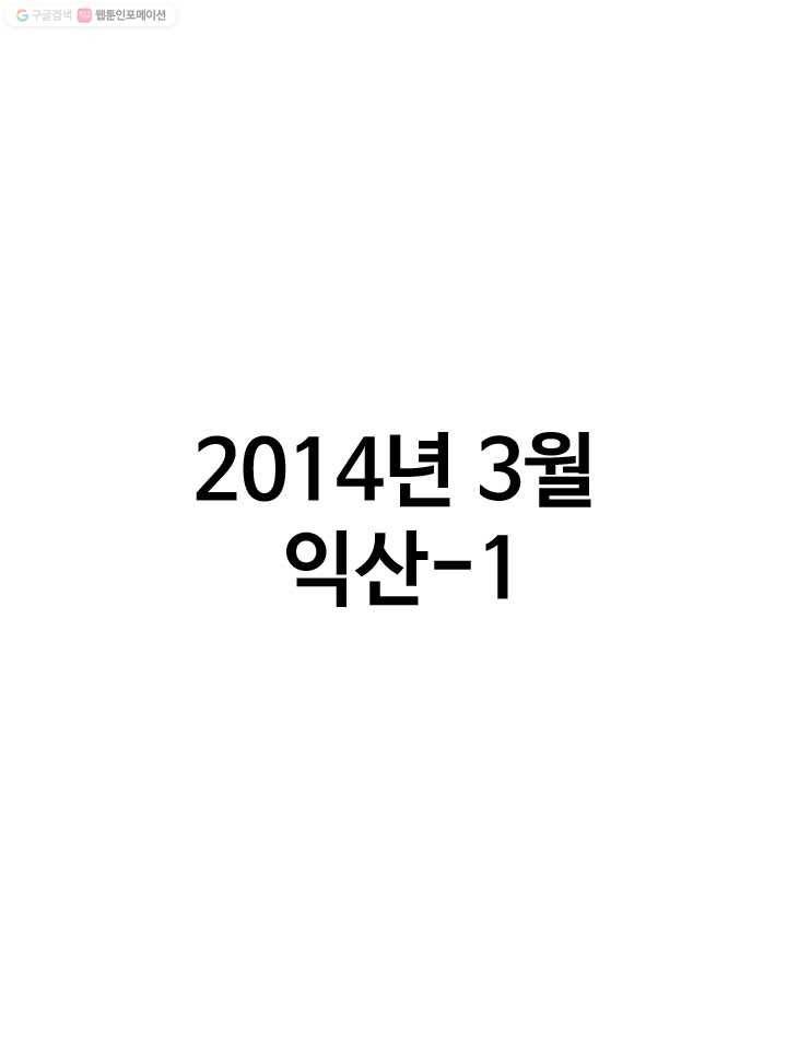 프로야구생존기 5화 1