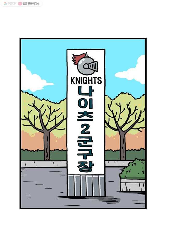 프로야구생존기 5화 2