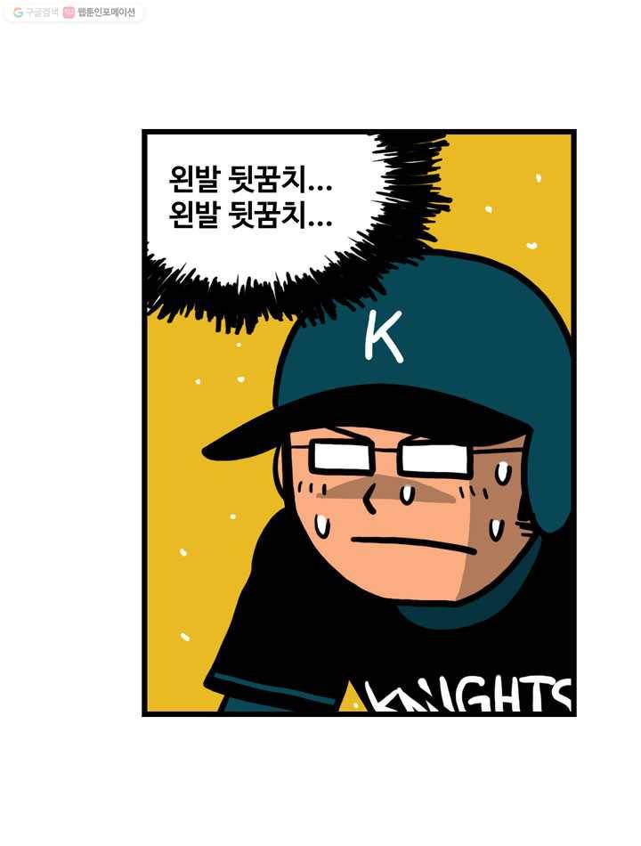 프로야구생존기 5화 3