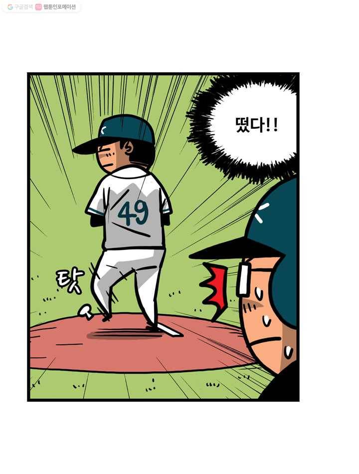 프로야구생존기 5화 4