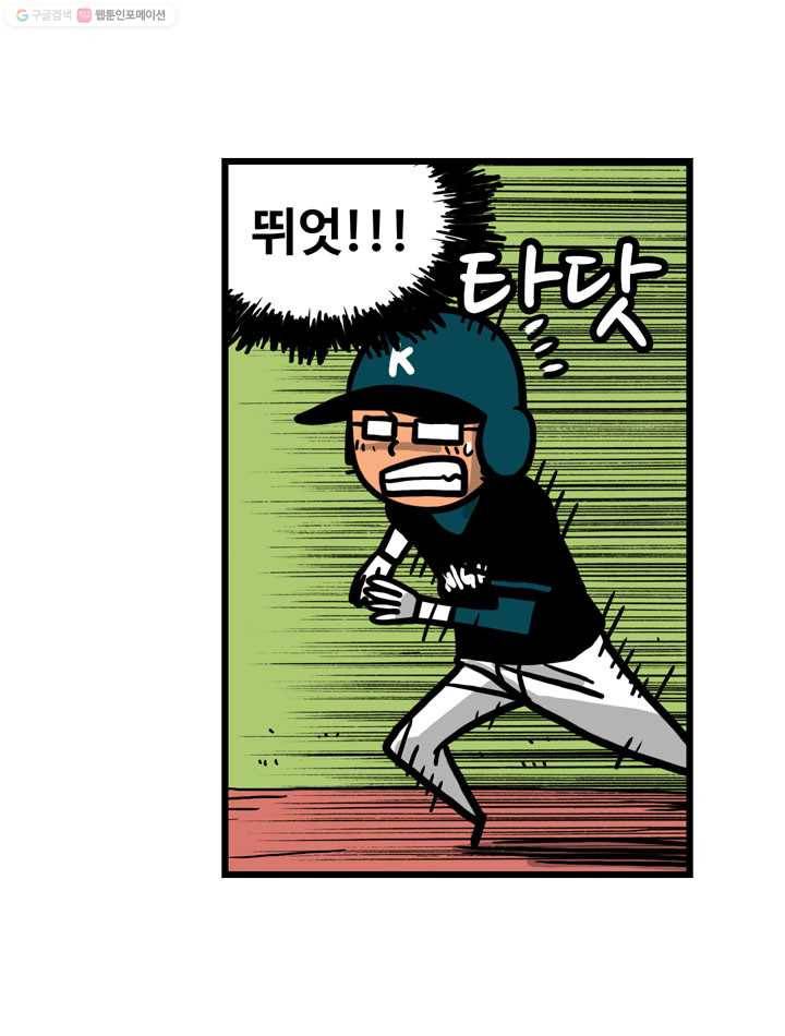 프로야구생존기 5화 5