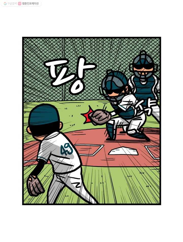 프로야구생존기 5화 7