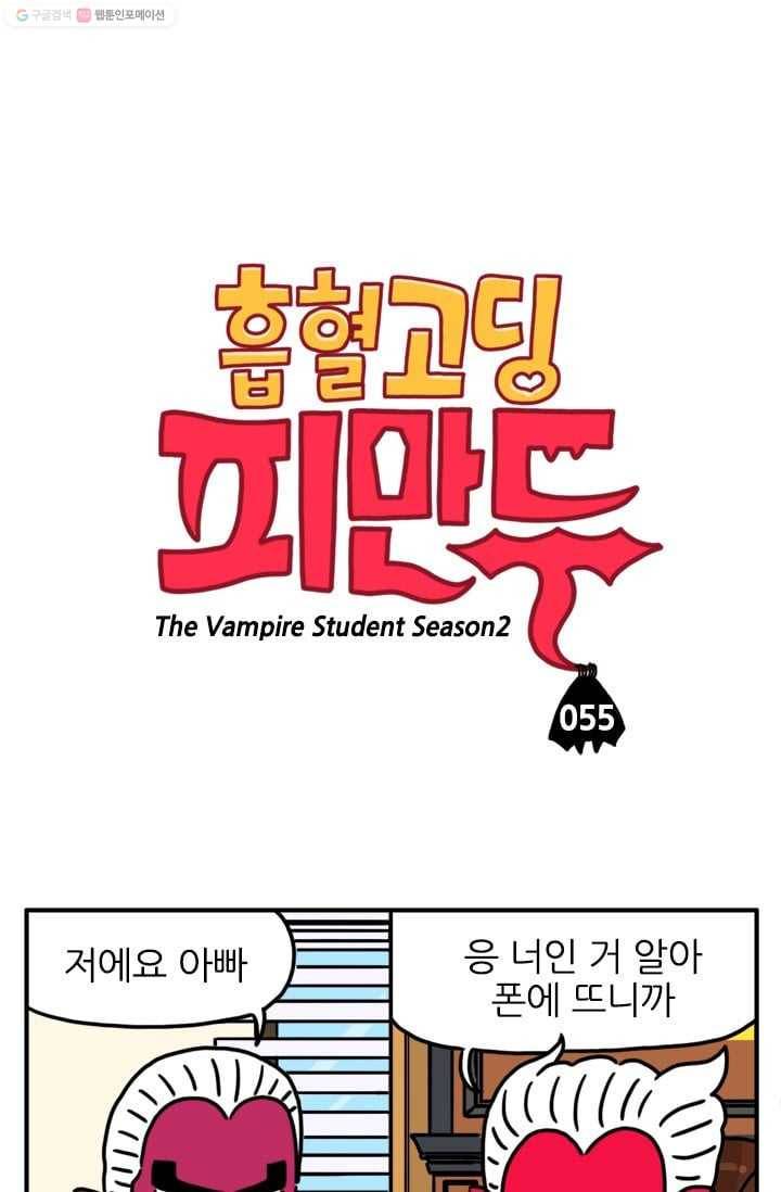 흡혈고딩 피만두 55화 결혼해요 1