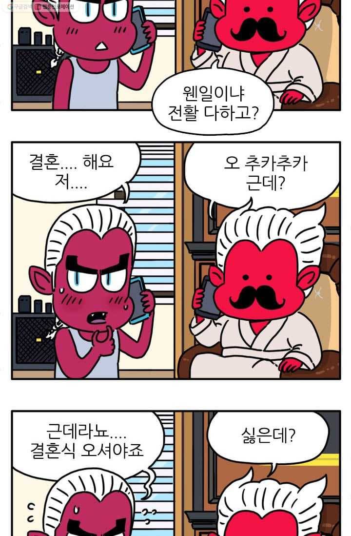 흡혈고딩 피만두 55화 결혼해요 2