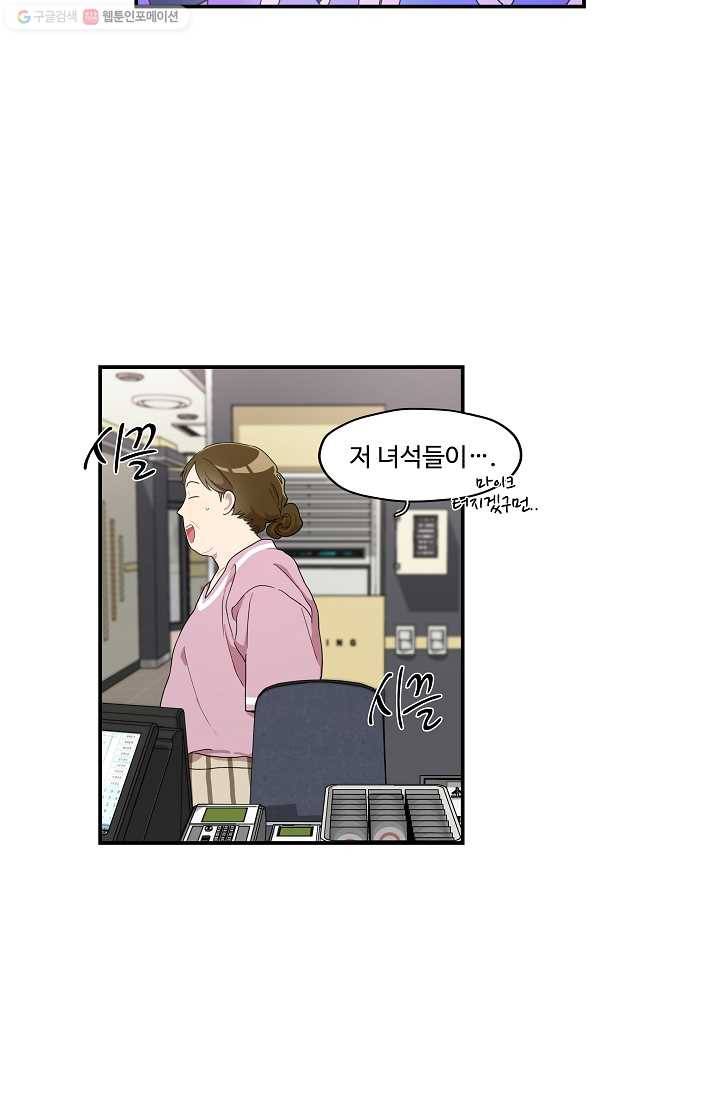 미스타임 (Miss time) 22화 3