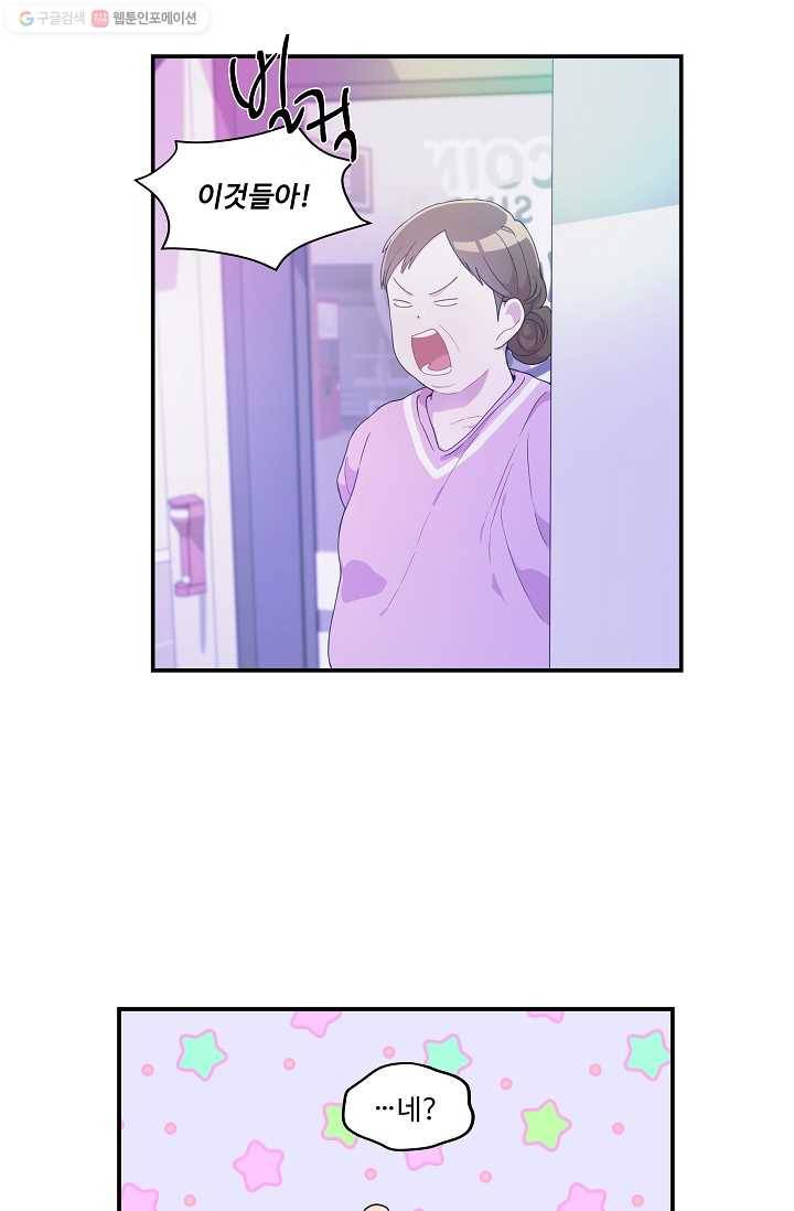 미스타임 (Miss time) 22화 4