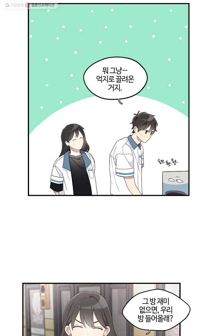 미스타임 (Miss time) 22화 17