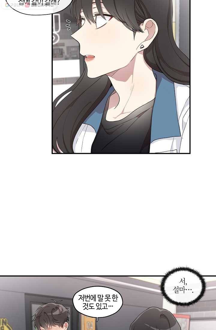 미스타임 (Miss time) 22화 21