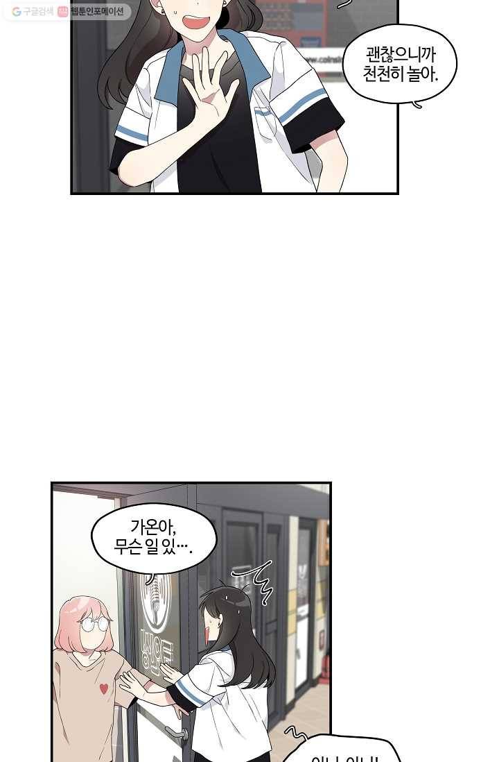 미스타임 (Miss time) 22화 23