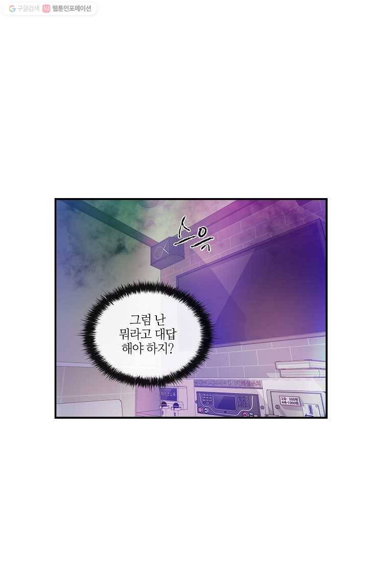 미스타임 (Miss time) 22화 26