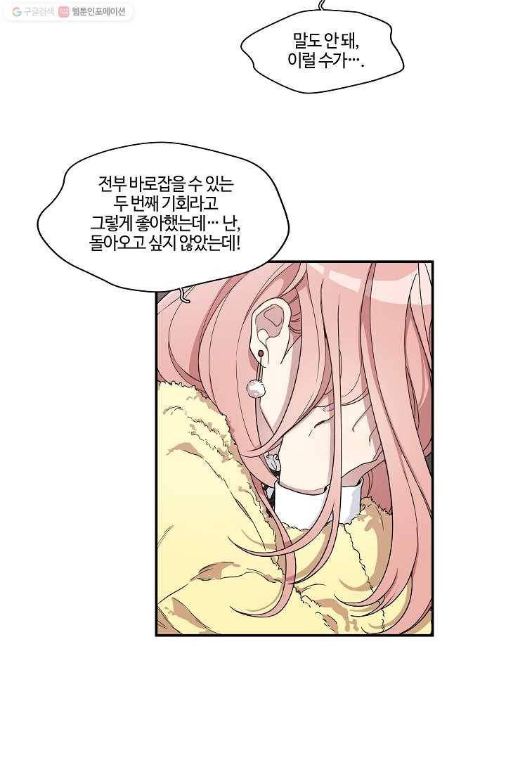 미스타임 (Miss time) 22화 43