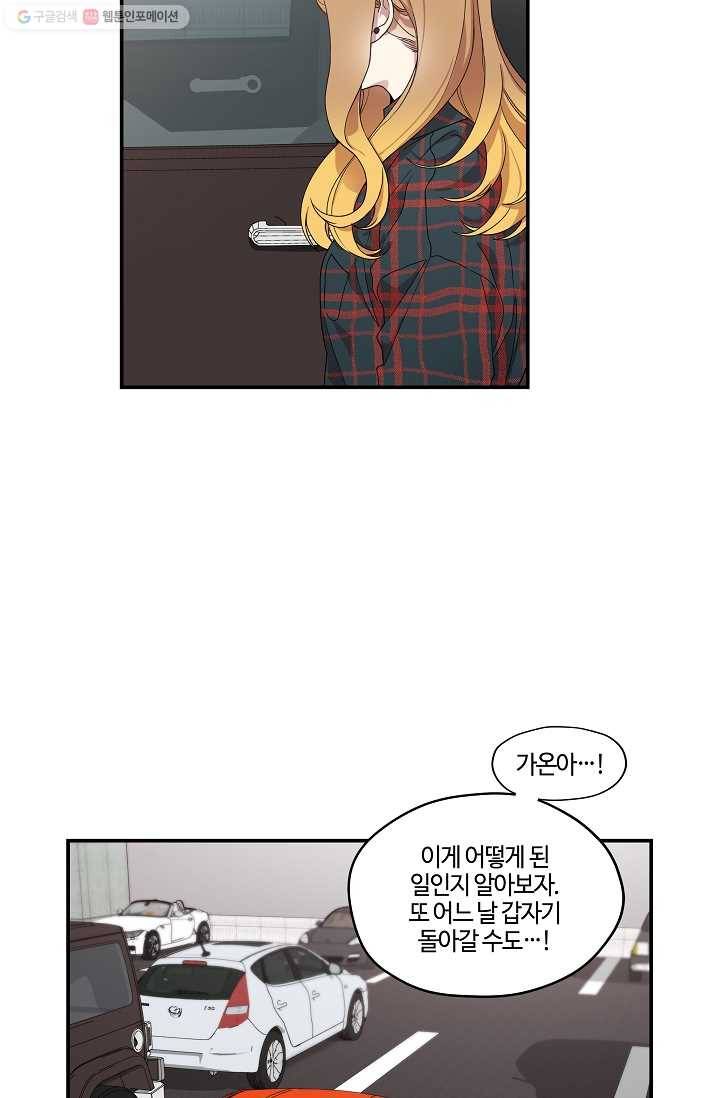 미스타임 (Miss time) 22화 48