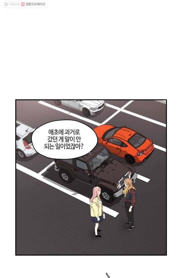 미스타임 (Miss time) 22화 51
