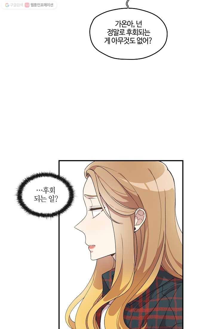 미스타임 (Miss time) 22화 52