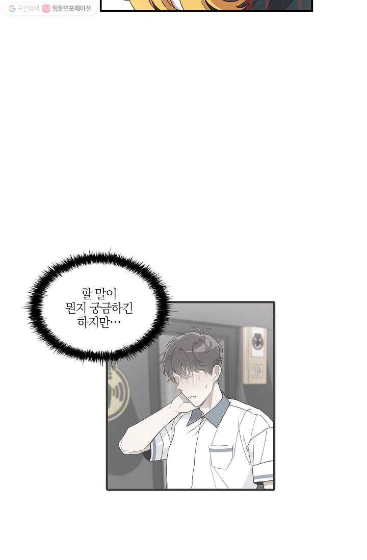 미스타임 (Miss time) 22화 53