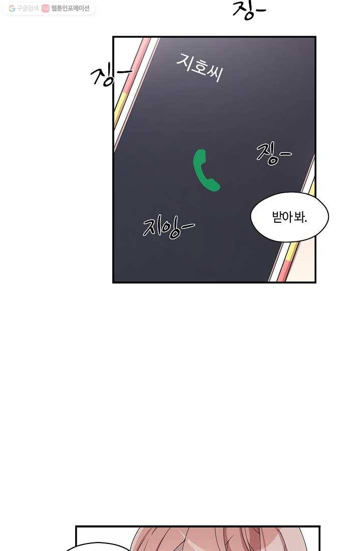 미스타임 (Miss time) 22화 58