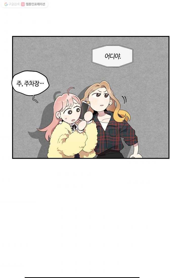 미스타임 (Miss time) 22화 60