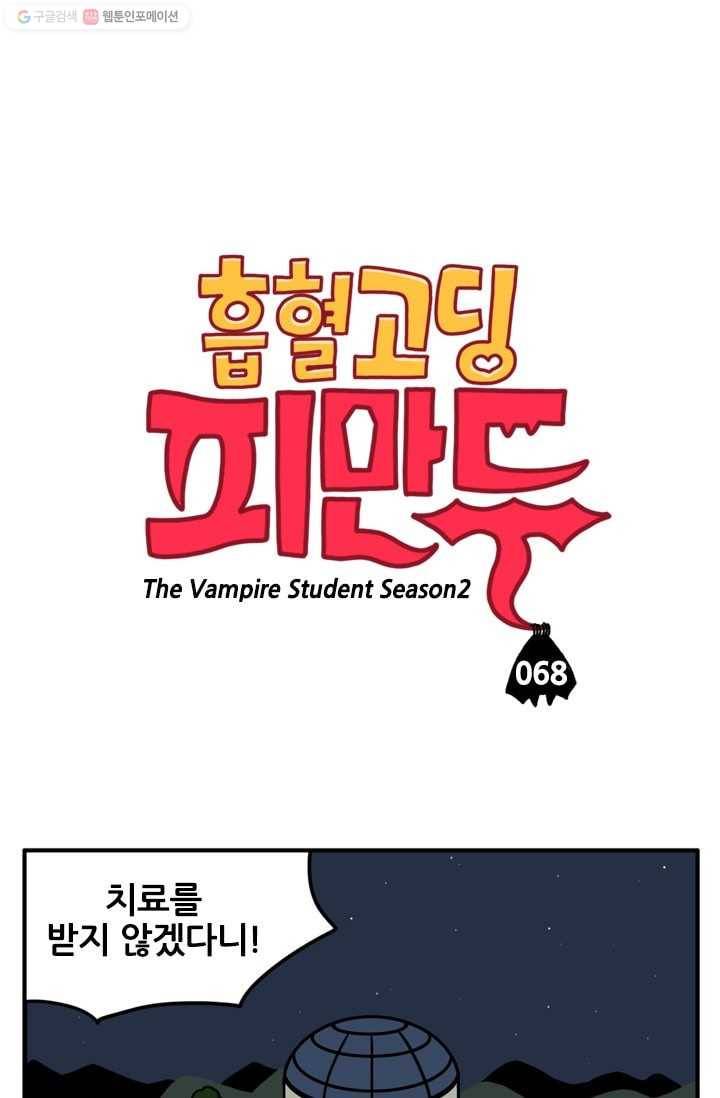 흡혈고딩 피만두 68화 이유가 뭐야? 1
