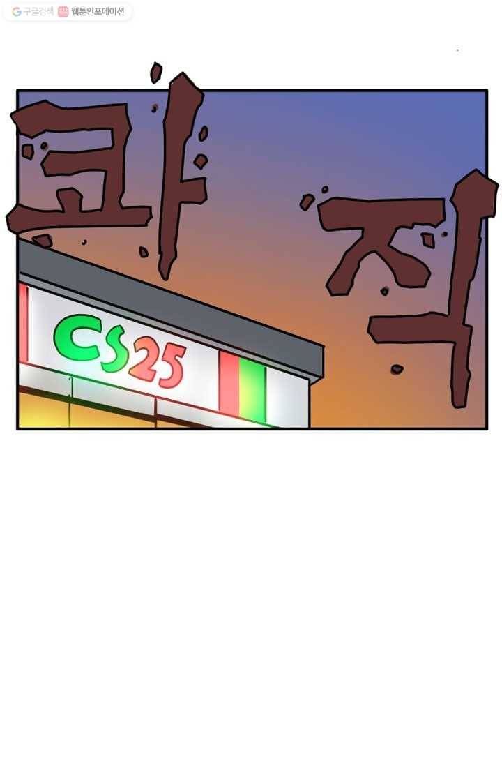 흡혈고딩 피만두 76화 위험해! 1