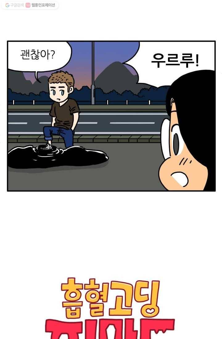 흡혈고딩 피만두 76화 위험해! 2