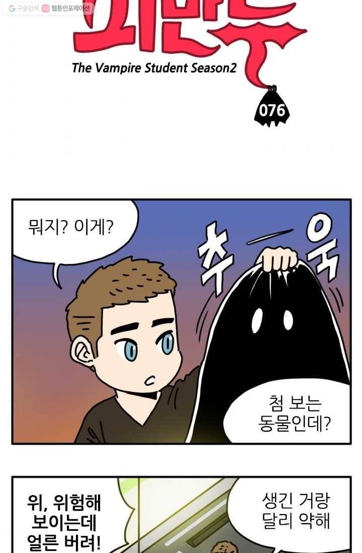 흡혈고딩 피만두 76화 위험해! 3