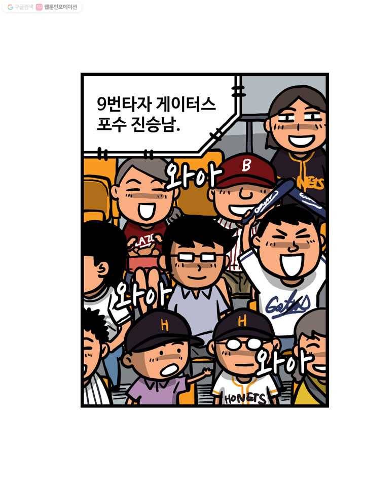 프로야구생존기 22화 3