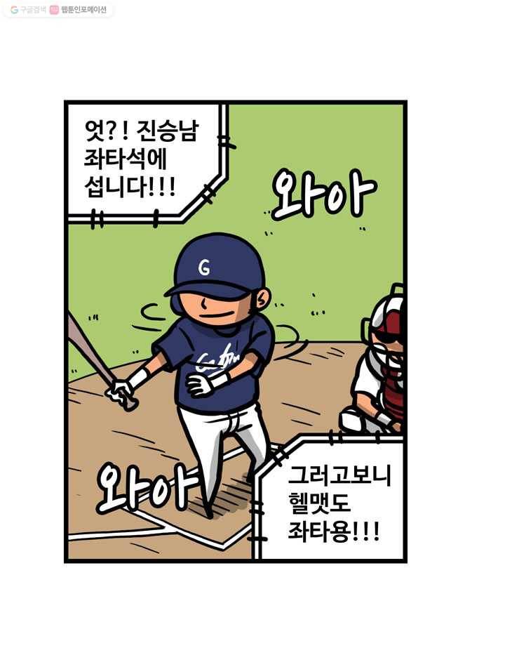 프로야구생존기 22화 4