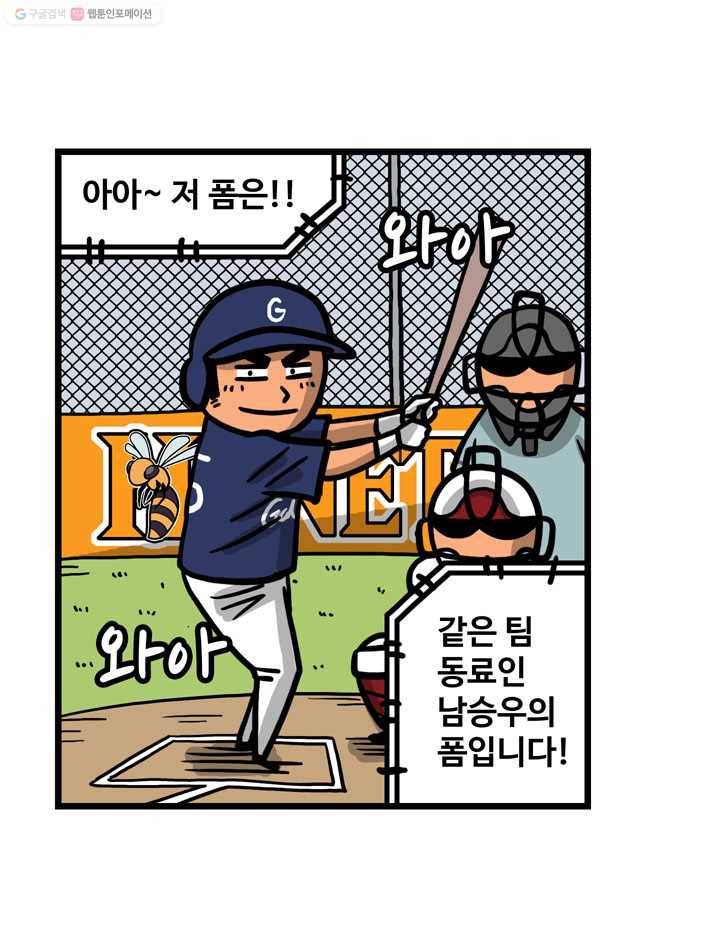 프로야구생존기 22화 6