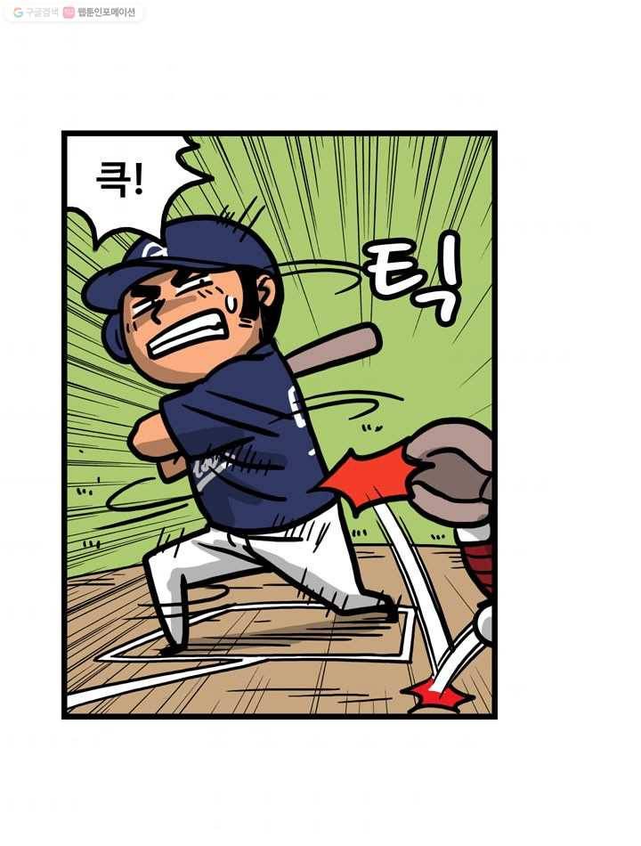 프로야구생존기 22화 10