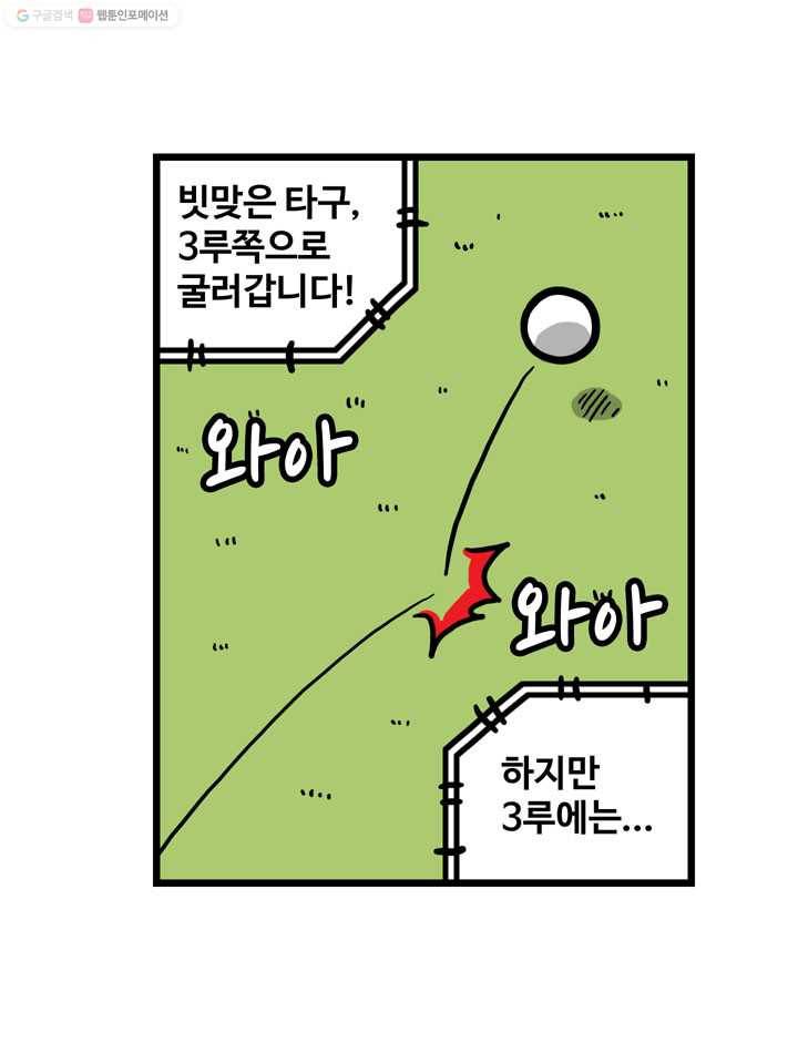 프로야구생존기 22화 11