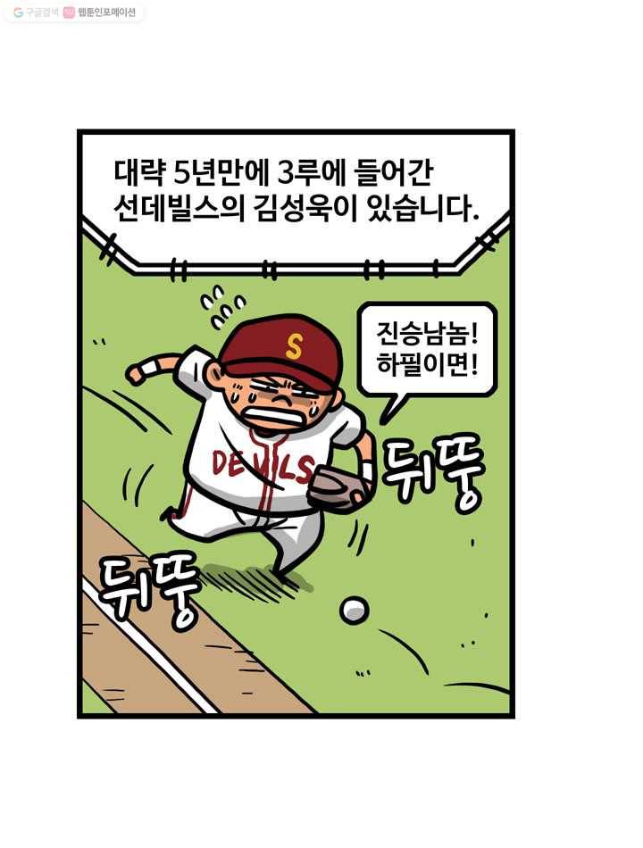 프로야구생존기 22화 12