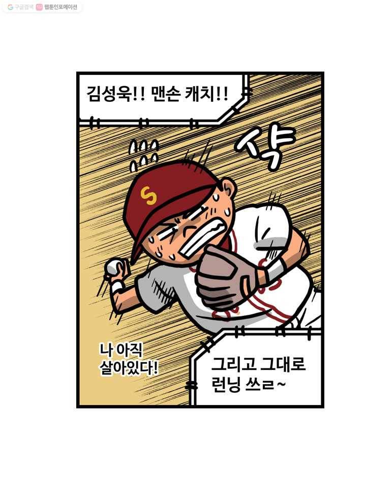 프로야구생존기 22화 13