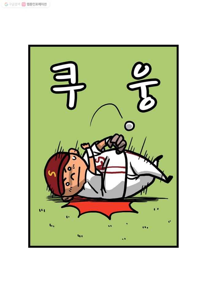 프로야구생존기 22화 14