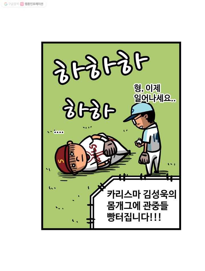 프로야구생존기 22화 16