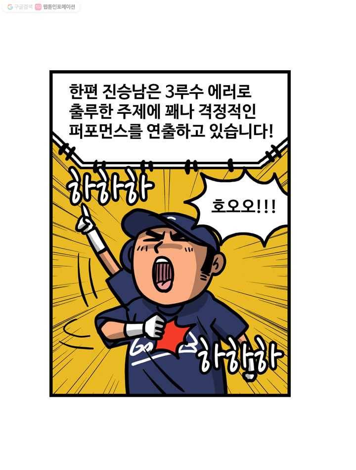 프로야구생존기 22화 17