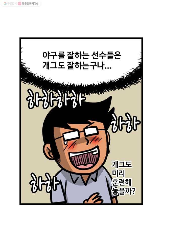 프로야구생존기 22화 18