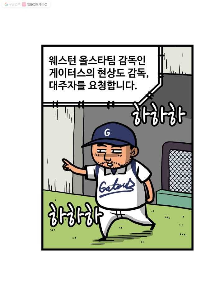 프로야구생존기 22화 20