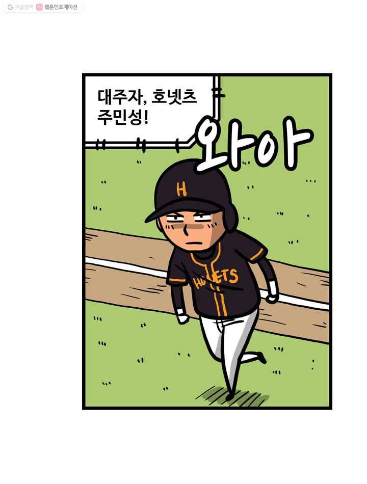 프로야구생존기 22화 21