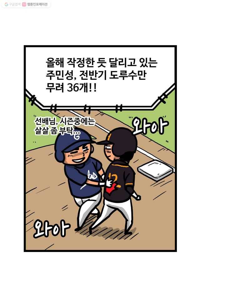 프로야구생존기 22화 23