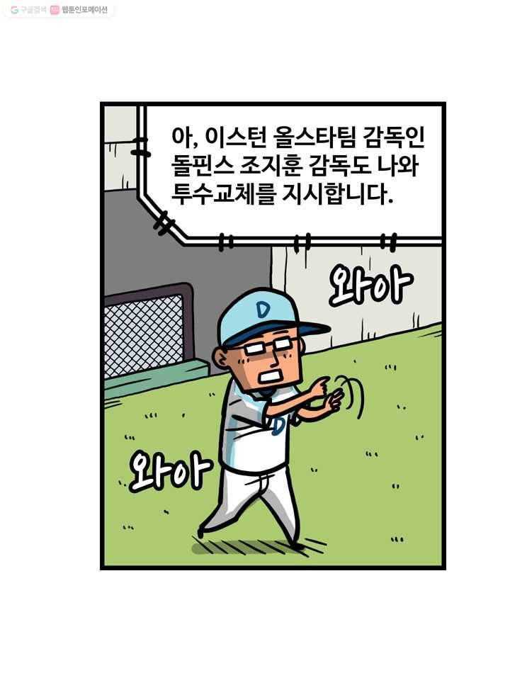 프로야구생존기 22화 24