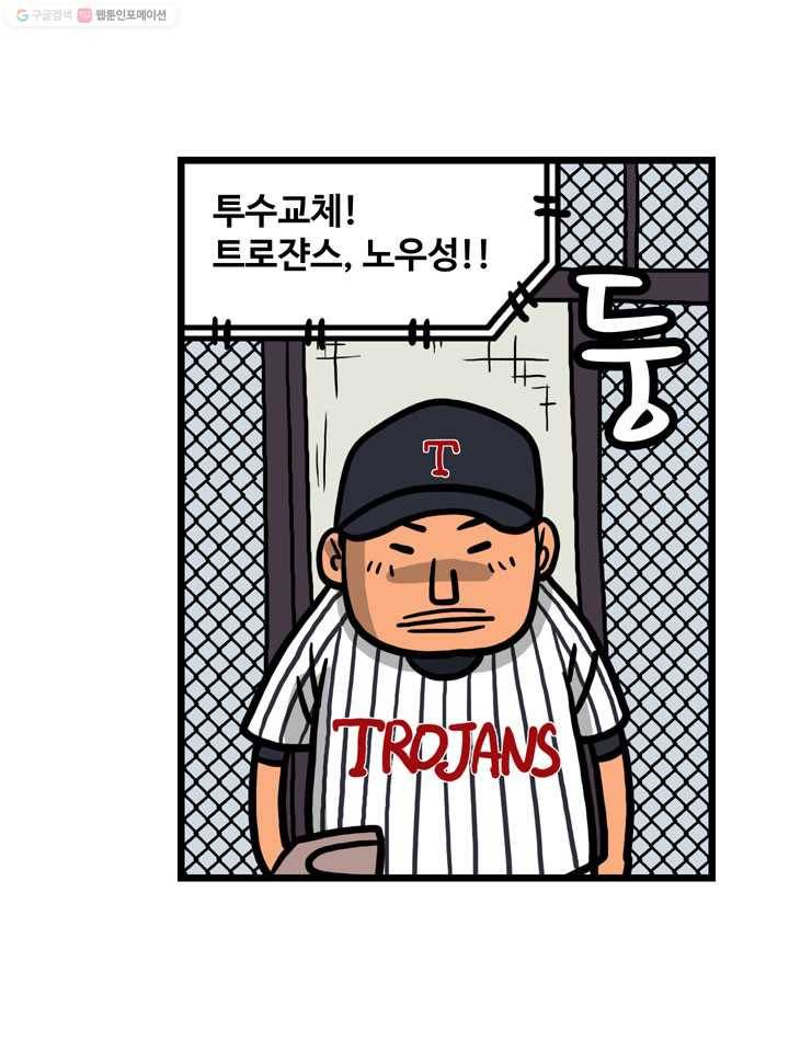 프로야구생존기 22화 25