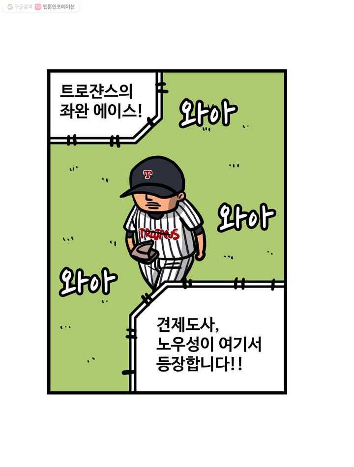 프로야구생존기 22화 26