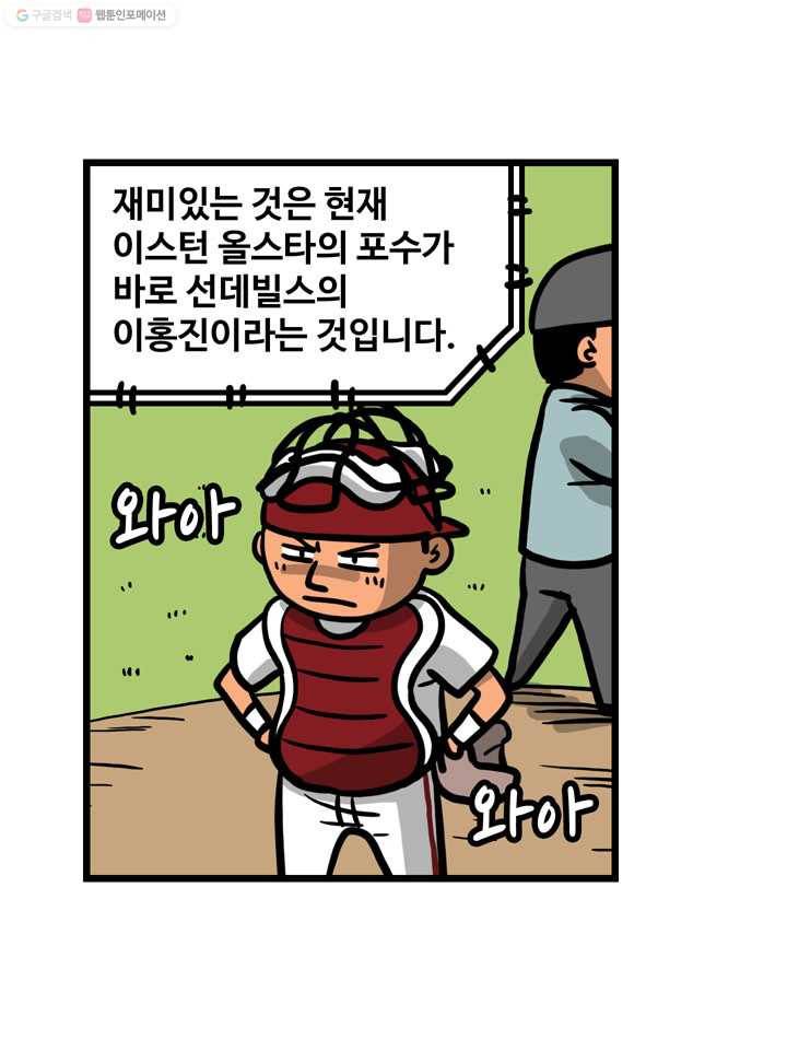 프로야구생존기 22화 27
